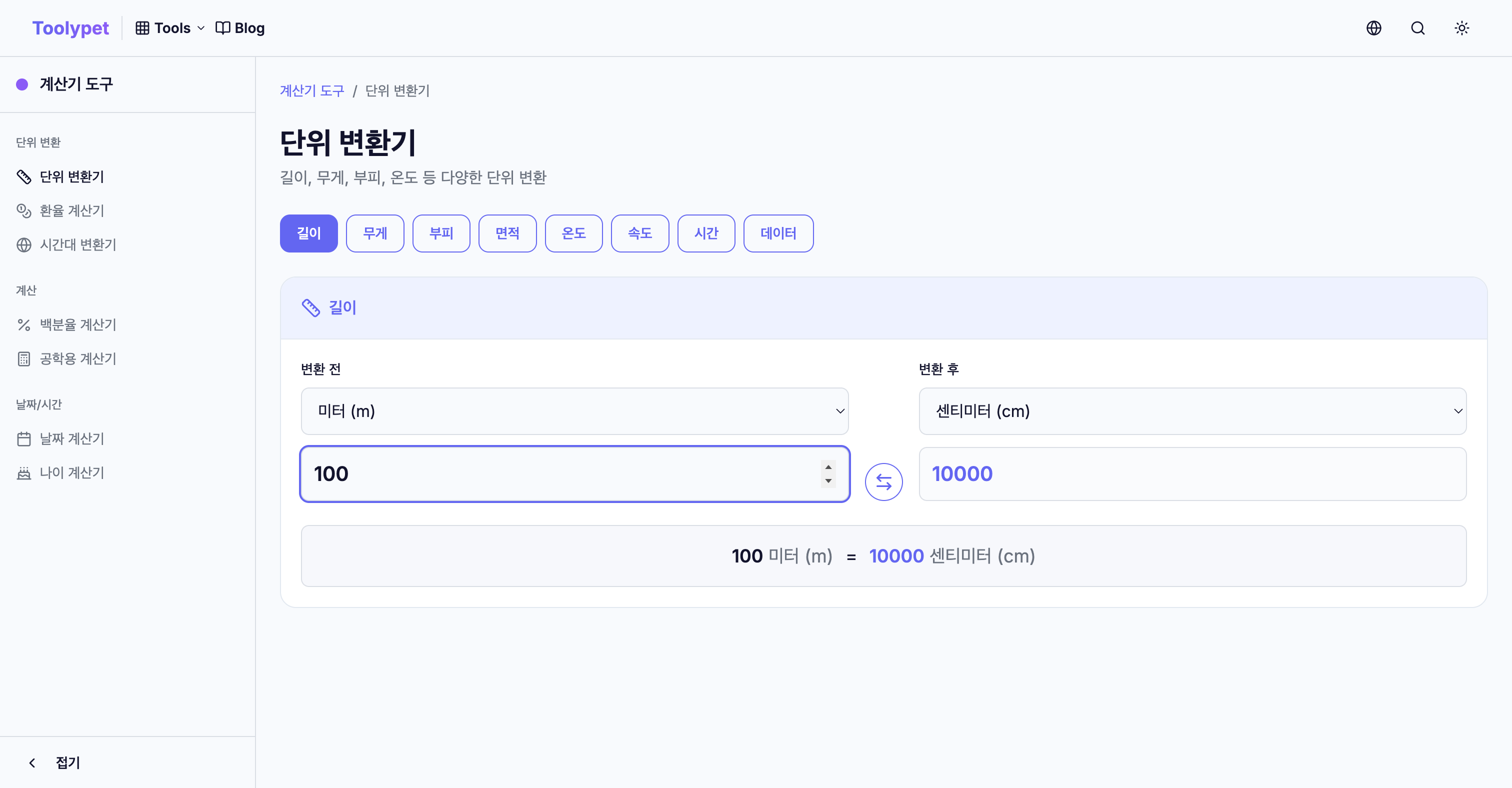 यूनिट कनवर्टर इनपुट